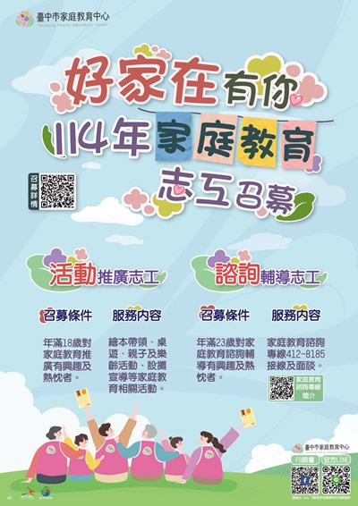 114年度志工召募