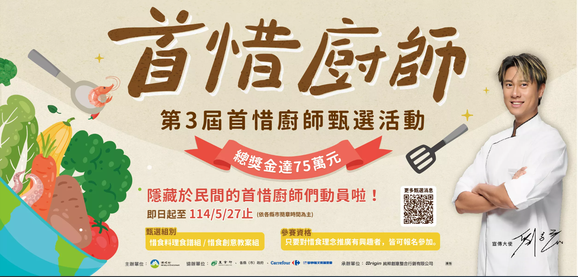 宣傳海報