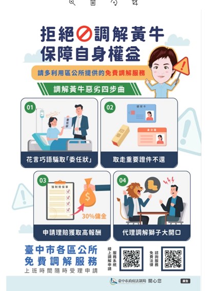 宣傳海報(調解-拒絕調解黃牛)