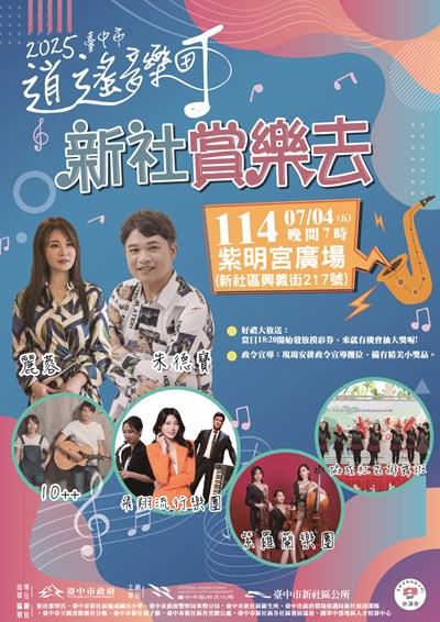 2025臺中市逍遙音樂町_樣式一