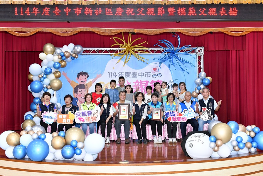 中興里模範父親