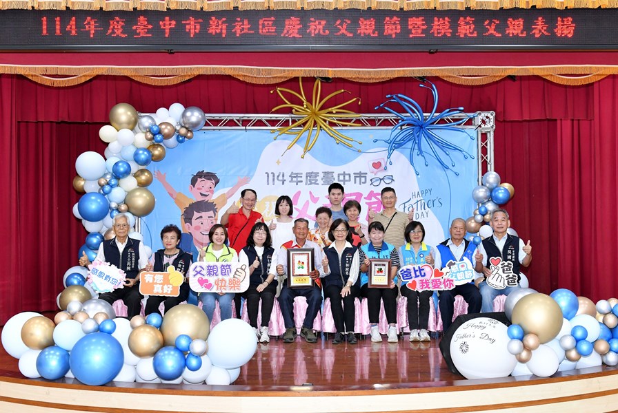 協成里模範父親