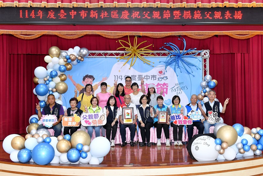 東興里模範父親