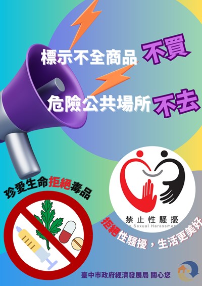 不去危險公共場所