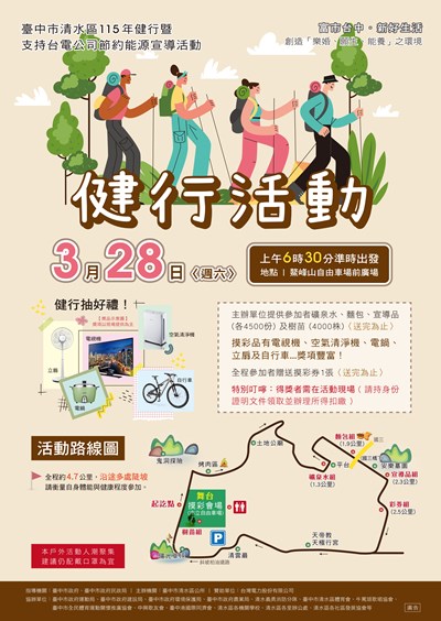3月28日健行活動