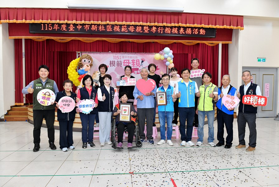 新社里模範母親