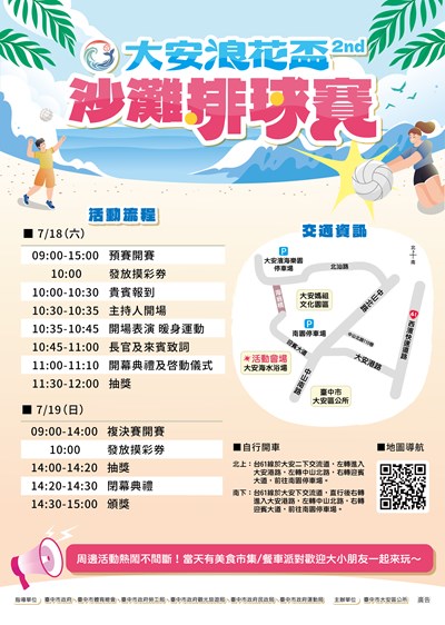 大安浪花盃-宣傳海報
