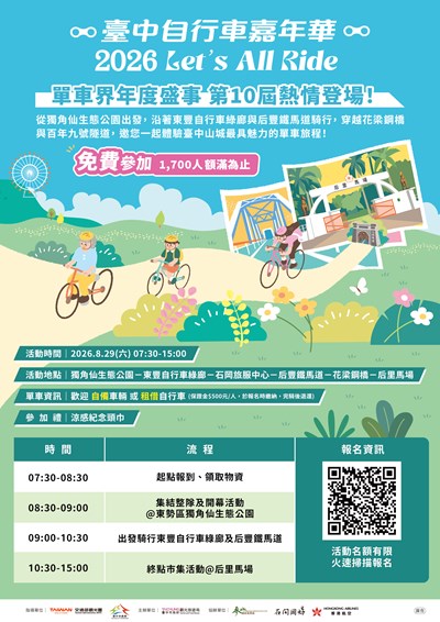 台中自行車嘉年會活動海報v3