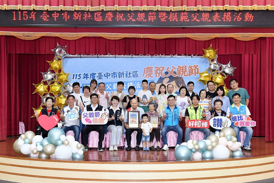 中正里模範父親