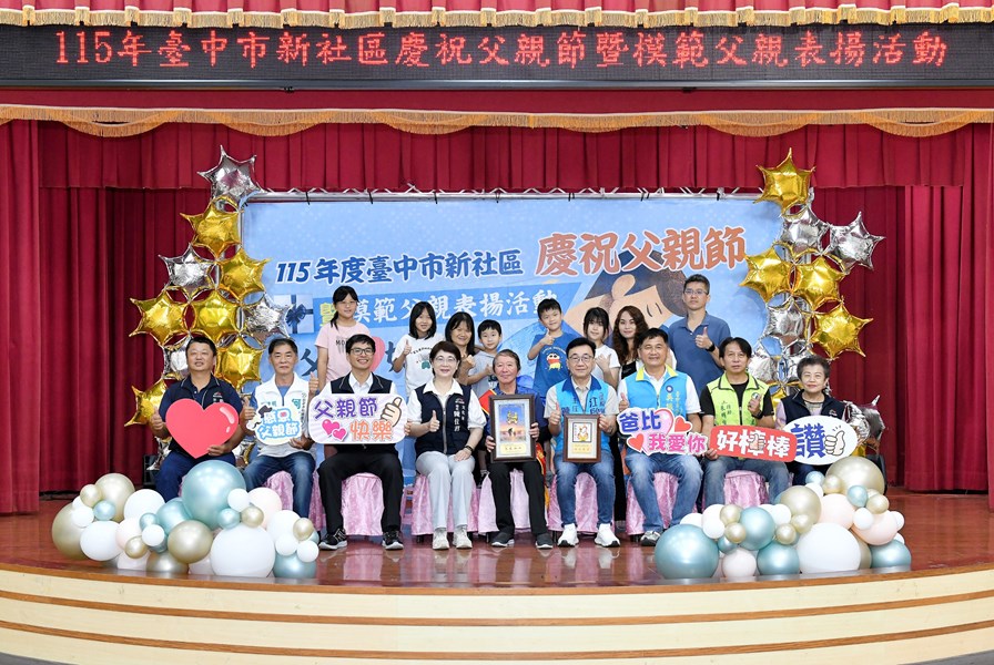 中和里模範父親