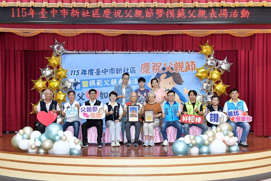 永源里模範父親