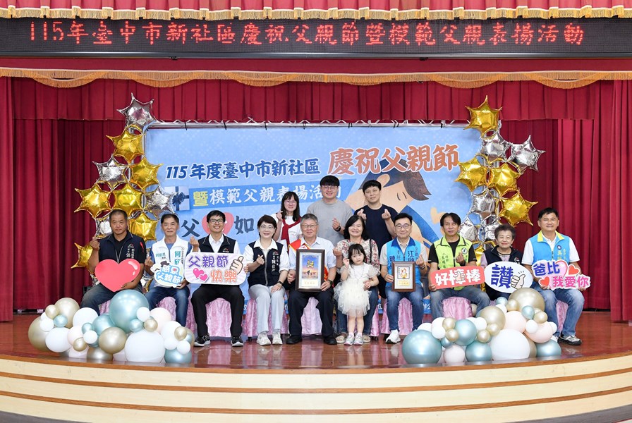 東興里模範父親