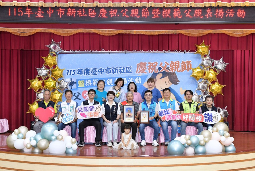 福興里模範父親