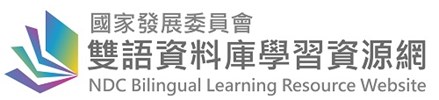 雙語資料庫
