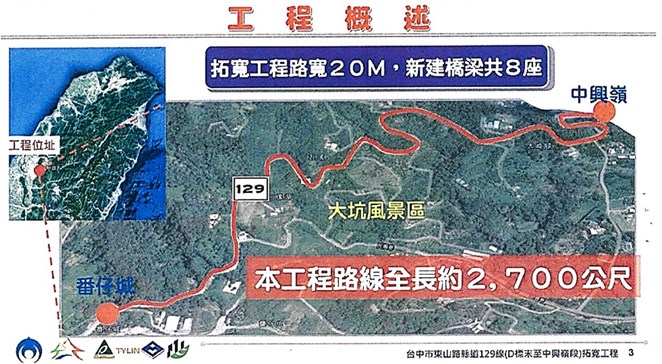 台中市東山路線道129線拓寬工程-工程概述