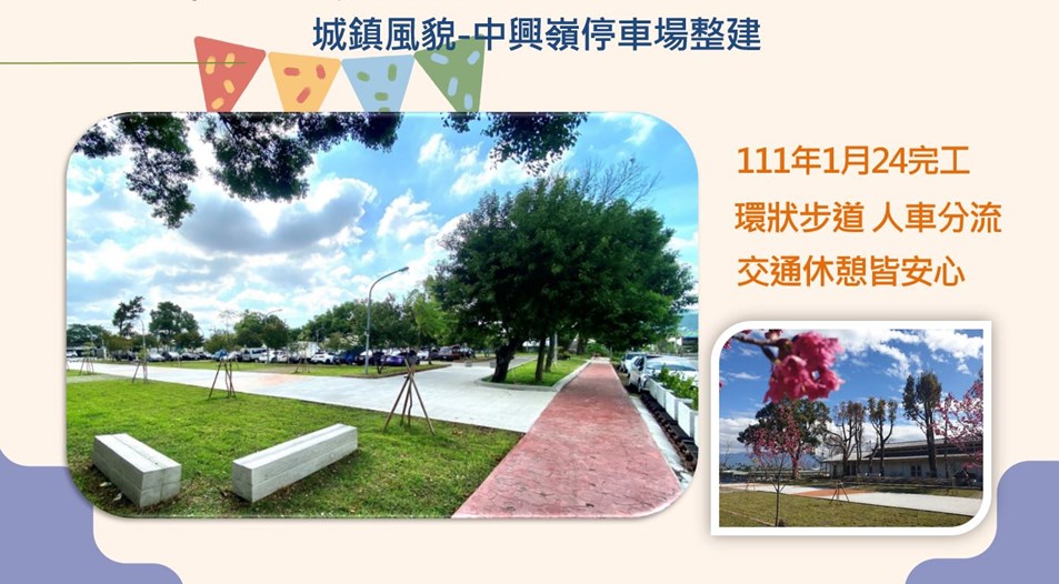 中興嶺停車場整建