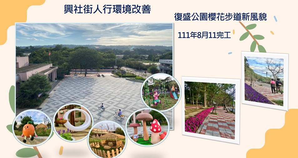 興社街人行環境改善